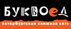 Скидка 10% для новых покупателей в bookvoed.ru! - Михайловское